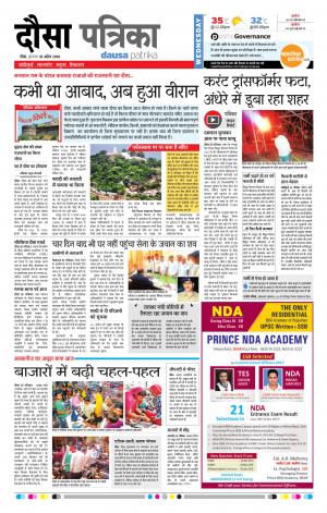  Rajasthan Patrika Dausa
