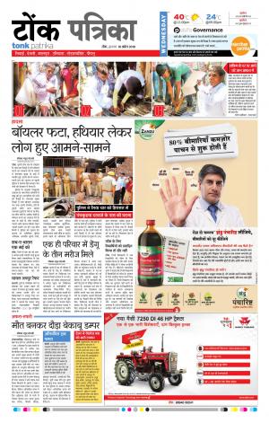  Rajasthan Patrika Tonk