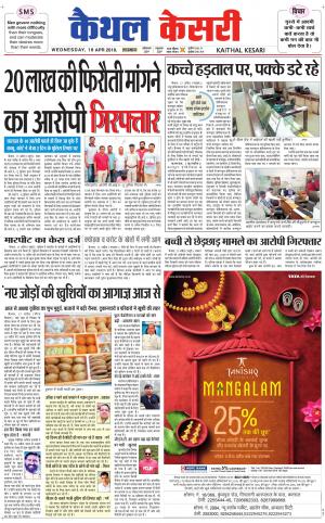 Punjab kesari / Haryana kaithal kesari