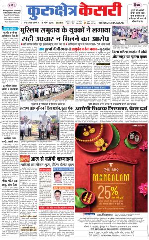 Punjab kesari / Haryana kurukshetra kesari