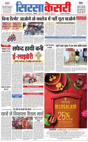 Haryana Sirsa kesari