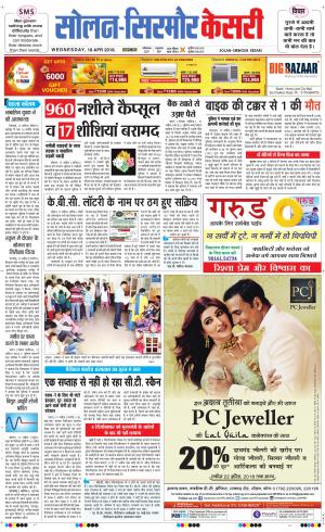 Solan sirmour kesari