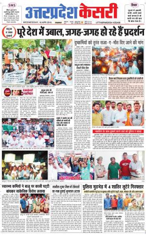 Uttar Pradesh kesari