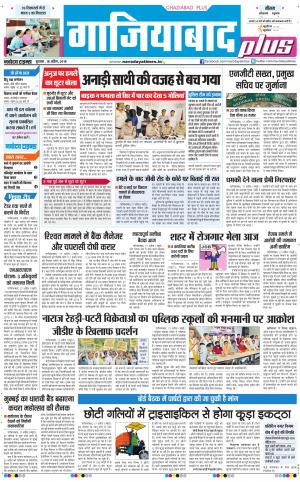 The Navodaya Times Ghaziabad