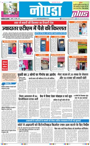 The Navodaya Times Noida