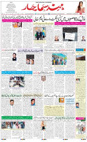 The Daily Hindsamachar Jalandhar