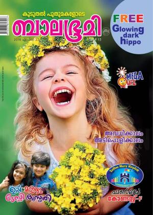 Balabhumi - 2018 April 27