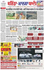 Bhantinda - Mansa Bani