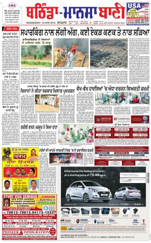 Bhantinda - Mansa Bani