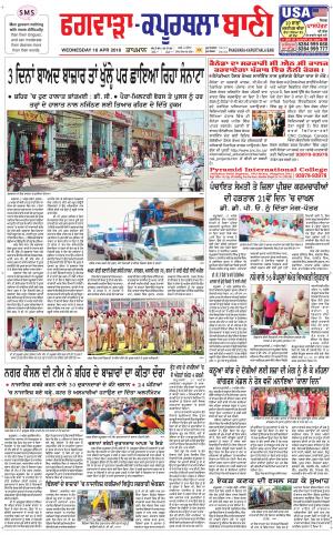 Kapurthala- Phagwara Bani