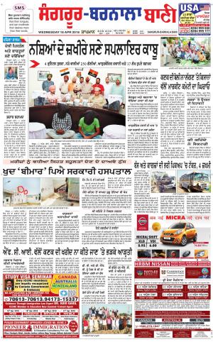 Sangrur - Barnala Bani