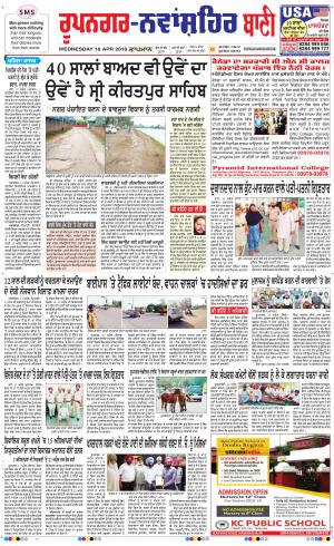 Roopnagar- Shaheed Bhagat Singh Nagar Bani