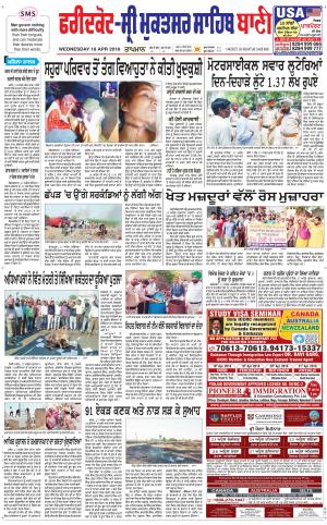 Faridkot - Sri Muktsar Sahib Bani