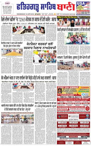 Fatehgarh Sahib Bani