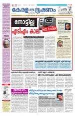 Keralabhooshanam (Malabar Edition)