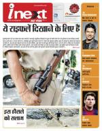 Meerut Hindi ePaper, Meerut Hindi Newspaper - InextLive