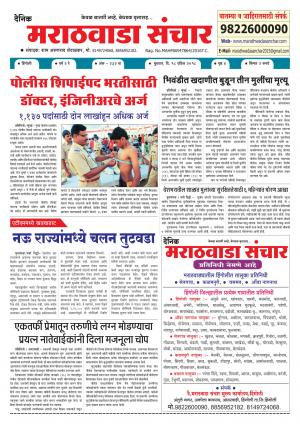 Marathwada Sanchar