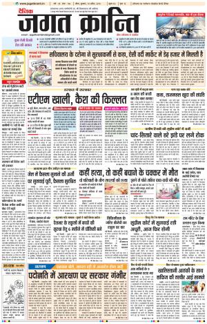 Daily Jagat Kranti JIND Edition