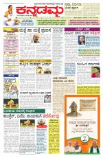 Kannadamma Daily Belgaum