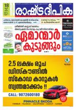 Rashtradeepika Kannur