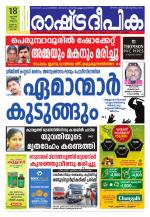 Rashtradeepika Kochi