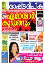 Rashtradeepika Thrissur