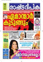 Rashtradeepika Alappuzha