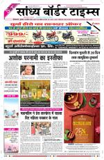 Sandhya Border Times, Sri Ganganagar