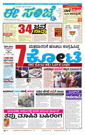 eESANJE-Belagam (18-04-2018)