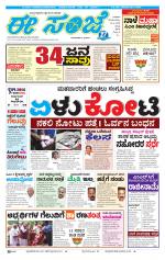 eESANJE :  Hubli -Dharwad 