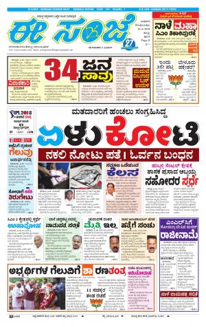 eESANJE : Hubli -Dharwad (18-04-2018)