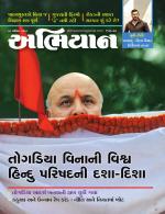 Abhiyaan Magazine
