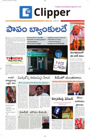 Clipper News Telugu E paper 19-04-2018