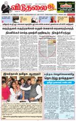 விடுதலை - viduthalai