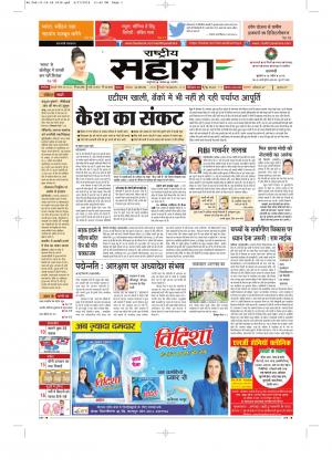 Rashtriya Sahara Jaunpur