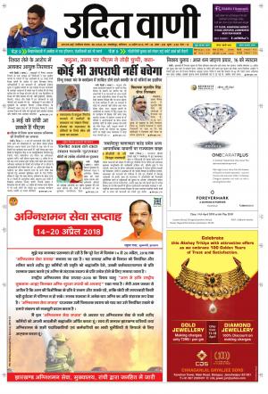UDIT VANI 14TH APRIL, 2018