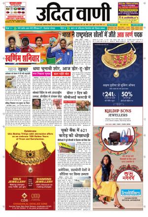 UDIT VANI 15TH APRIL, 2018