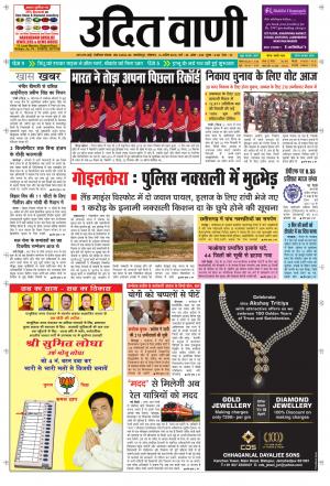 UDIT VANI 16TH APRIL, 2018