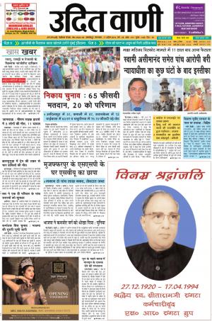 UDIT VANI 17TH APRIL, 2018
