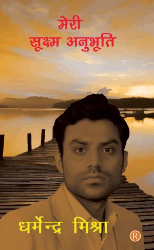 Meri Sookshma Anubhooti