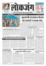 dainik lokjung