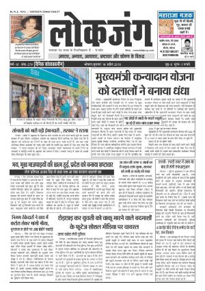 दैनिक लोकजंग