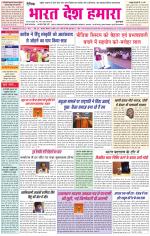 Bharat Desh Hamara (Haryana)