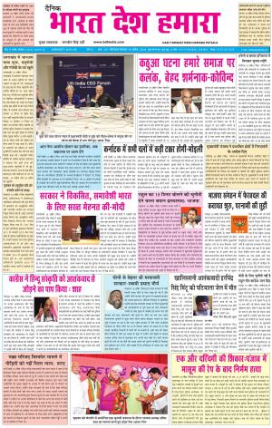 bharatdeshhamara patiala 19-04-2018