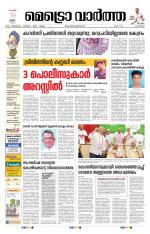 Metrovaartha - Alappuzha