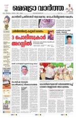 Metrovaartha - Kozhikode