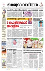 Metrovaartha - Thrissur