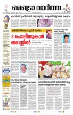 Metrovaartha - Thiruvananthapuram