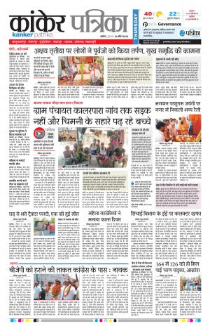Kanker Patrika