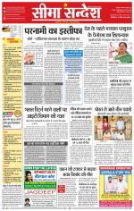 Ganganagar Seema Sandesh 